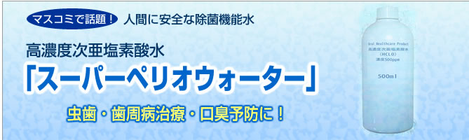 歯槽膿漏・歯周病治療室/なかの歯科クリニック